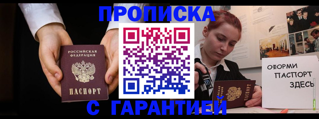 прописка для работы в Карелии